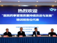 药学部举办的国家级继续教育项目在蓉胜利召开