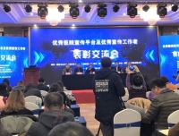 祝贺我院荣获“优秀医院宣传平台及宣传工作者表彰交流会”三大奖项
