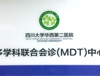门诊多学科联合会诊（MDT）迎来第一批患者