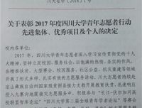 我院志愿者获四川大学青年志愿者行动表彰
