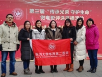 我院荣获第三届“传承光荣 守护生命”微电影评选活动奖项