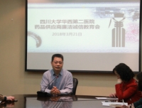 我院召开药品供应商廉洁诚信集体谈话会