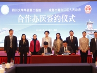 四川大学华西第二医院与青白江区人民政府举行合作办医签约仪式