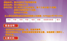 2013庆祝五四青年节青歌赛通知