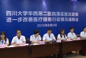 我院“落实医改政策 进一步改善医疗服务行动”情况通报会