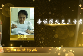彭芝兰教授荣获“2016年四川大学无私奉献标兵”荣誉称号
