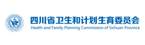 四川省卫生健康委员会