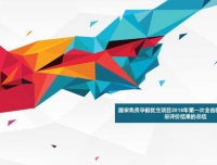 国家免费孕前优生项目2016年第一次全省临床检验室间质量评价结果的总结（刘小娟副主任）
