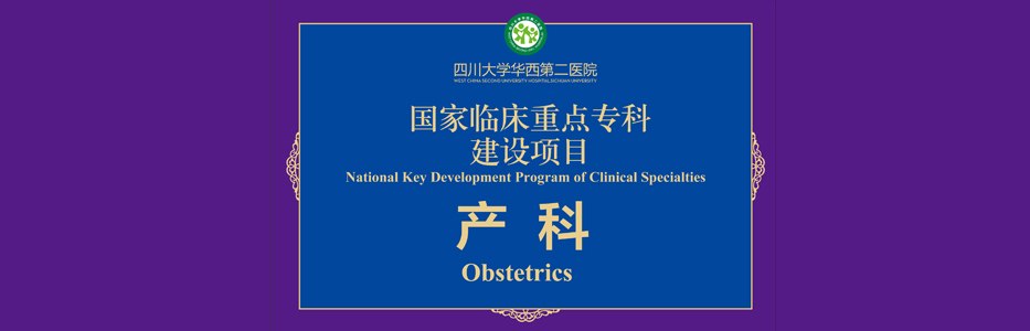 国家临床重点专科