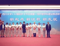 祝贺新生儿科程红荣获四川大学“十佳护士”