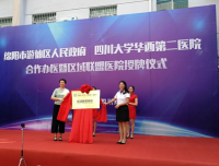 我院与绵阳市游仙区妇幼保健院医联体医院授牌仪式顺利举行