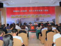 我院与剑阁县妇幼保健院医联体医院授牌仪式顺利举行