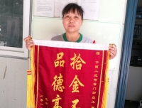 拾金不昧品德高，患者锦旗表感谢