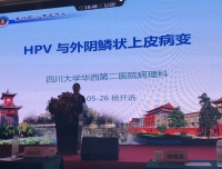 病理科参加第四届全国阴道镜与宫颈病理学大会(CSCCP)