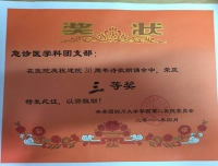 急诊医学科团支部参加庆祝建院30周年诗歌朗诵会及“五四”青年节表彰大会