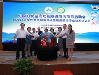 四川省“中国妇女盆底功能障碍防治项目”启动会暨专业技术培训班在成都隆重举行