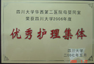 护理部