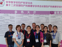 病理科参加第十二次全国妇产科病理学学术会议
暨妇产科病理学读片会