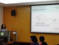 “走进基础、亲近临床”系列学术活动（二十六）
——实验动物繁育经验交流会
