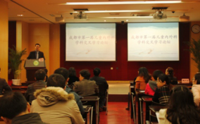 四川大学华西儿童医学中心召开第一届儿童内/外科学科交叉学术论坛