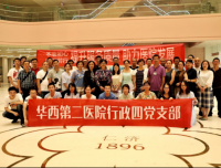 我院锦江院区顺利开展“不忘初心，砥砺前行”主题党日活动