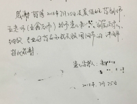 锦江院区药学部收到首封患者感谢信