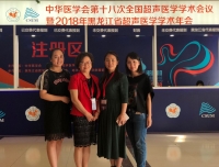 携手并肩、相互促进、共同发展——超声科主任罗红教授带队参加中华医学会第十八次全国超声学术会议 