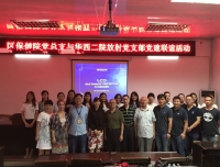 砥砺奋进，扬帆启航——放射科党支部与资阳妇幼保健院专题组织生活会纪实