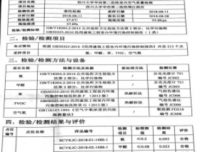 锦江院区室内空气质量检测工作圆满完成 各项空气质量指标均达到合格标准