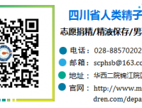 精子DNA碎片检测—在精子库开展了！