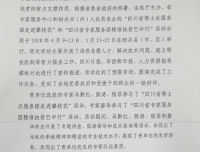 祝贺儿童保健科熊菲副主任获四川省人社厅表扬信