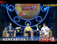 健康四川﹒华西论健
——不长高是种病吗？