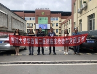 检验科党支部赴绵阳德阳开展精准技术扶贫