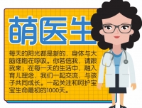 萌医生丨妈妈给宝宝的见面礼：爱的抱抱
