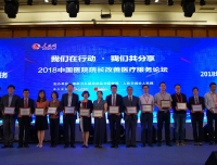 祝贺我院荣获“2018年度全国改善医疗服务最具示范案例”单位