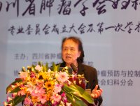 百尺竿头更进一步，同心协力共创辉煌
——四川省肿瘤学会妇科肿瘤专业委员会成立大会及第一次学术会议暨卵巢癌靶向治疗高峰论坛隆重举行
