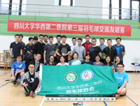 我院第三届羽毛球交流友谊赛成功举办