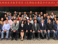 我院康复医学科《足踝综合康复诊疗技术》学习班成功举办