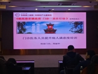 “提高患者满意度  门诊一直在行动”
系例活动之——门诊医务人员礼仪培训