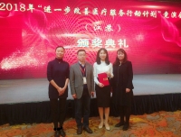 我院荣获2018“进一步改善医疗服务行动计划”推进竞演会（江苏分会场）一等奖