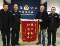 警医联动暖人心 同心协力促共赢——我院到三圣派出所赠送锦旗
