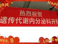 热烈祝贺小儿遗传代谢内分泌科正式开科