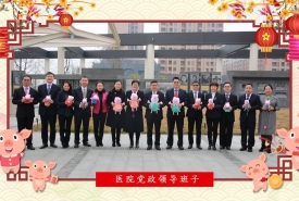 2019年医院新春大拜年