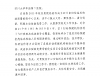 喜讯！四川省妇幼临床检验质量控制中心收到四川省卫健委书面致谢