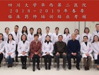 我院临床药师培训基地2018-2019年度学员顺利结业