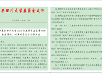 我院“嗨 患儿”志愿项目获四川大学青年志愿者行动表彰