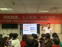 2019世界肾脏病日公益同行，小儿肾脏科与您健康相伴