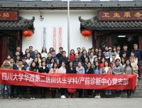 “不忘初心跟党走”主题党日活动
---优生学科/产前诊断中心党支部带队参观郫都区战旗村