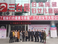 四川大学华西第二医院与三台县妇幼保健院医联体医院授牌仪式暨义诊活动顺利举行
