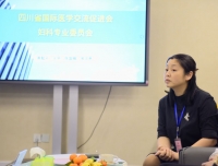 四川省国际医学交流促进会妇科专委会成立筹备会